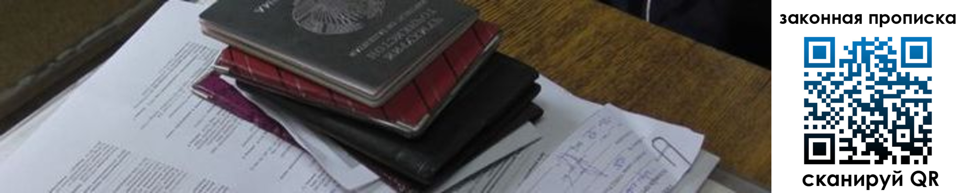временная регистрация для школы в Калаче-на-Дону