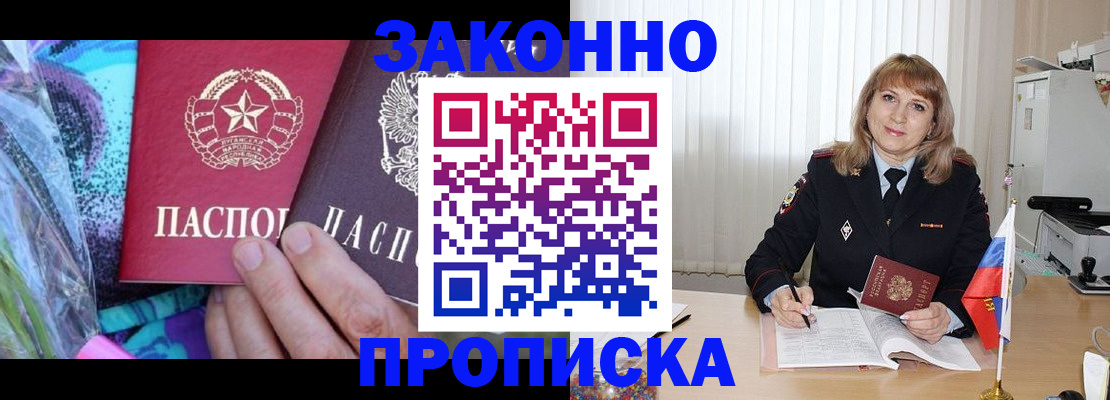 прописка регистрация в Калаче-на-Дону