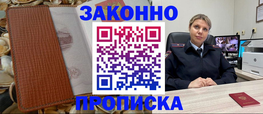 прописка штамп в Калаче-на-Дону