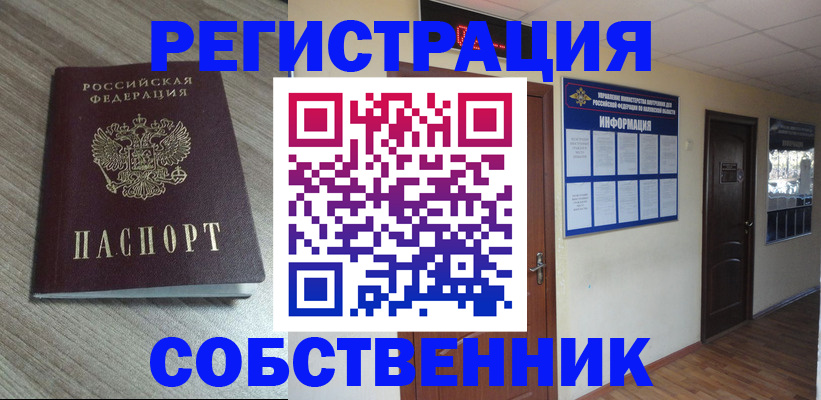 прописка в квартире в Калаче-на-Дону