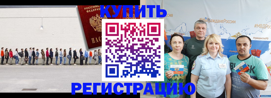 прописка законно в Калаче-на-Дону